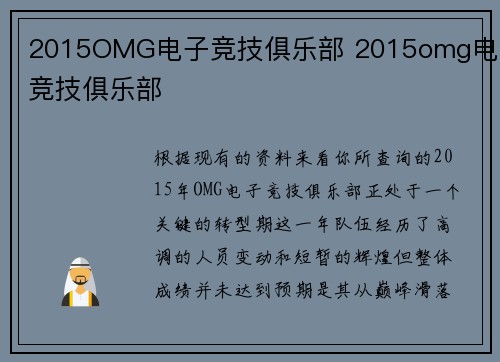 2015OMG电子竞技俱乐部 2015omg电子竞技俱乐部