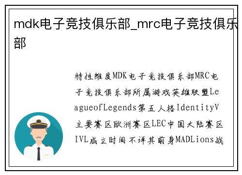 mdk电子竞技俱乐部_mrc电子竞技俱乐部