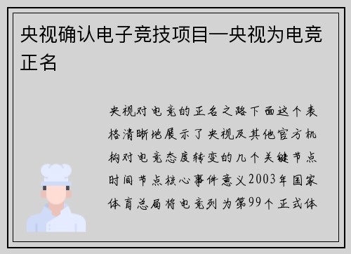 央视确认电子竞技项目—央视为电竞正名