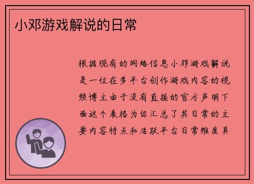 小邓游戏解说的日常